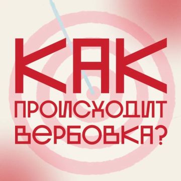 Как не стать жертвой вербовки?