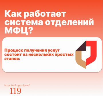 Как работает система отделений МФЦ ДНР?