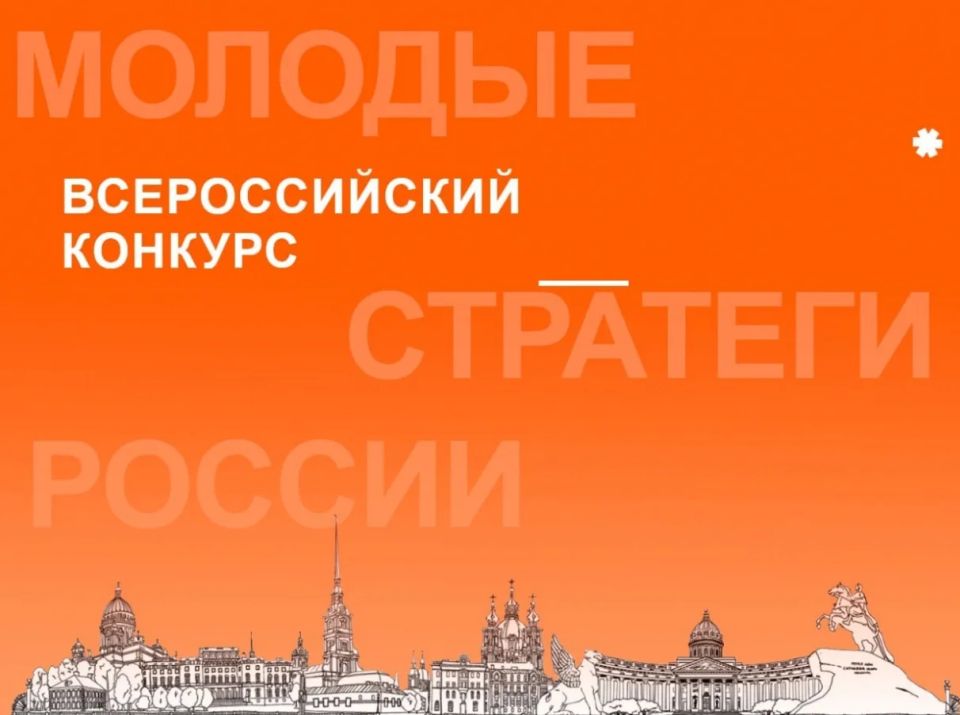 Наталья Бегуненко: Стартовал VII Всероссийский конкурс «Молодые стратеги России» 2026 г., направленный на поддержку талантливых молодых граждан, активно участвующих в социально-экономическом развитии муниципальных образований