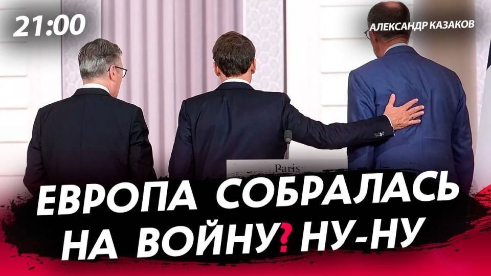 Эфир в 21.00 ведёт @ale_kazakov Александр Казаков, политолог, советник первого главы ДНР А.Захарченко, сопредседатель Клуба народного единства