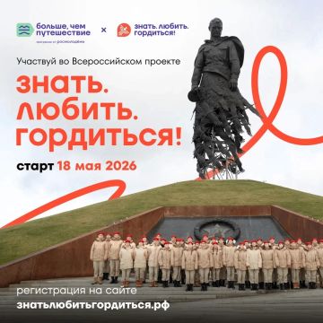Знать. Любить. Гордиться!. 18 мая стартует Всероссийский проект программы Росмолодёжи «Больше, чем путешествие»