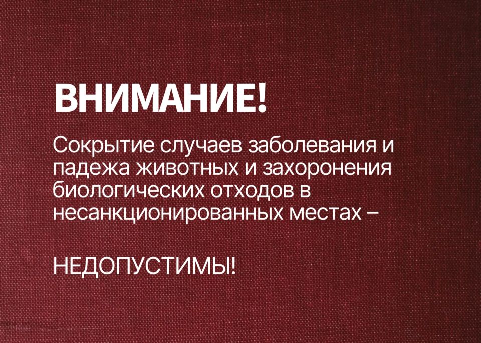 «Не скрывайте случаи падежа и заболевания животных — это опасно для всех!»