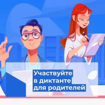 «Единая Россия» запустила онлайн-диктант для родителей