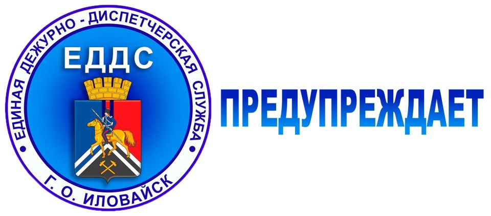 Уважаемые жители городского округа Иловайск!