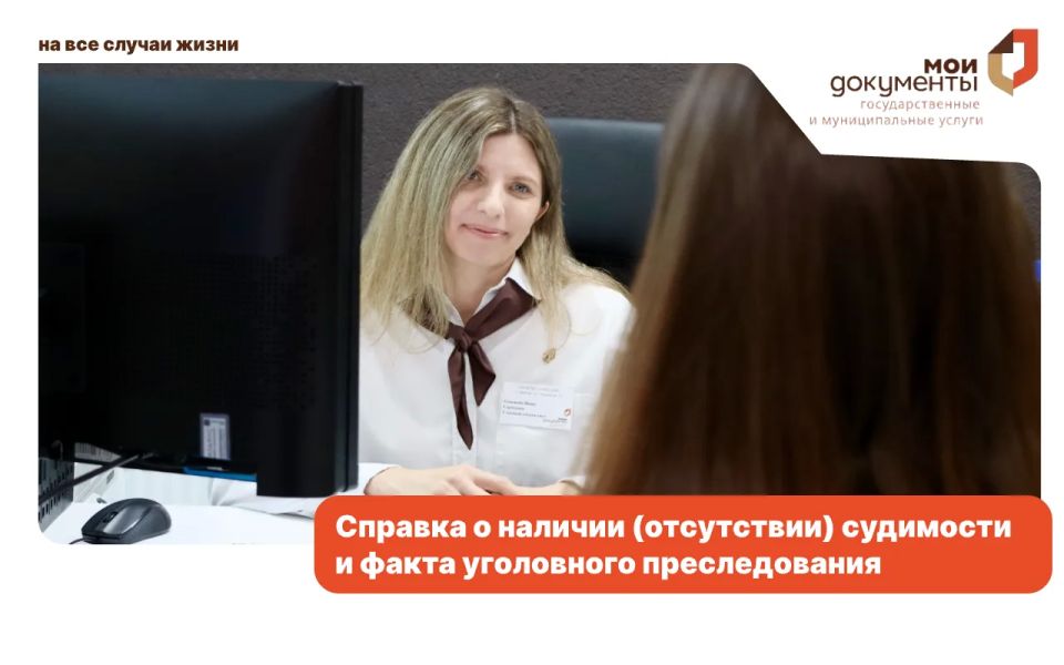 Справка о наличии (отсутствии) судимости и факта уголовного преследования