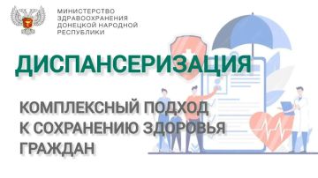 Что такое диспансеризация?