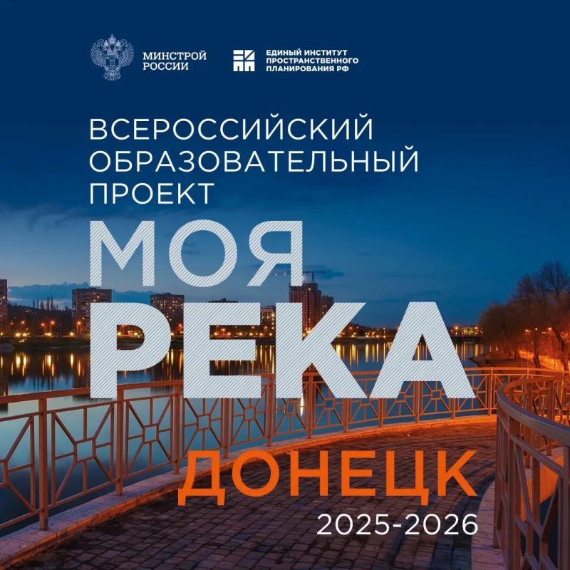 «Моя река»: студенты разработали более 50 сценариев развития прибрежных зон Донецка
