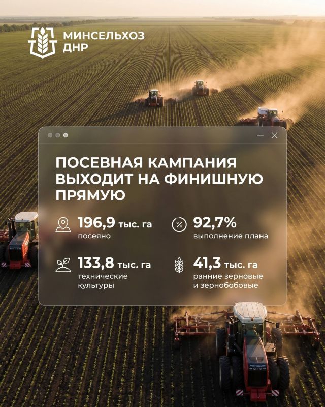 Посевная кампания в ДНР вышла на финишную прямую: аграрии выполнили более 92% плана ярового сева