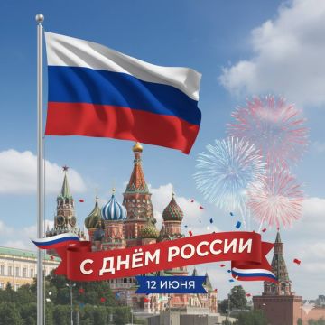 Михаил Желтяков: 12 июня мы отмечаем один из главных государственных праздников — День России