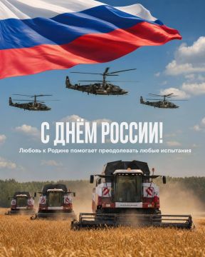 С Днём России!. Победа будет за нами!