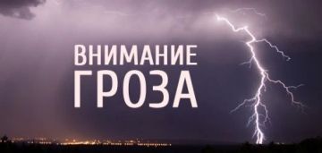 Во время грозы важно соблюдать правила безопасности в зависимости от того, где человек находится — дома, на улице или на природе.