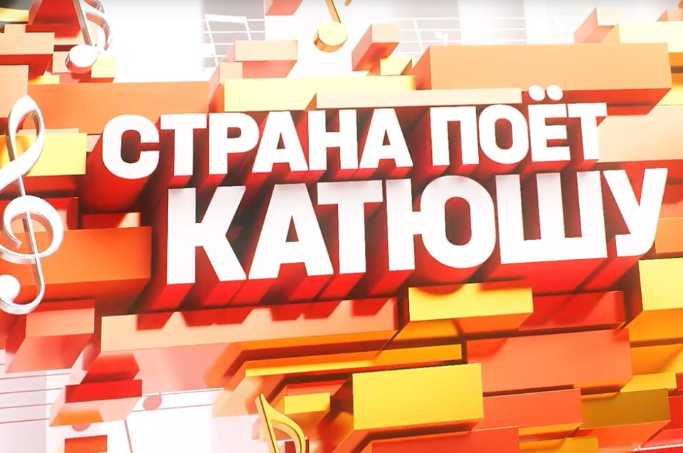 Жители Донецка стали участниками фильма «СТРАНА ПОЁТ КАТЮШУ»!