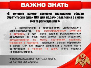 Сколько времени у гражданина есть, чтобы подать заявление о смене места регистрации в орган ЛЛР?
