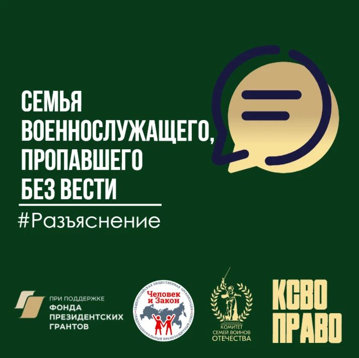 Семья военнослужащего, пропавшего без вести: первые шаги для получения помощи