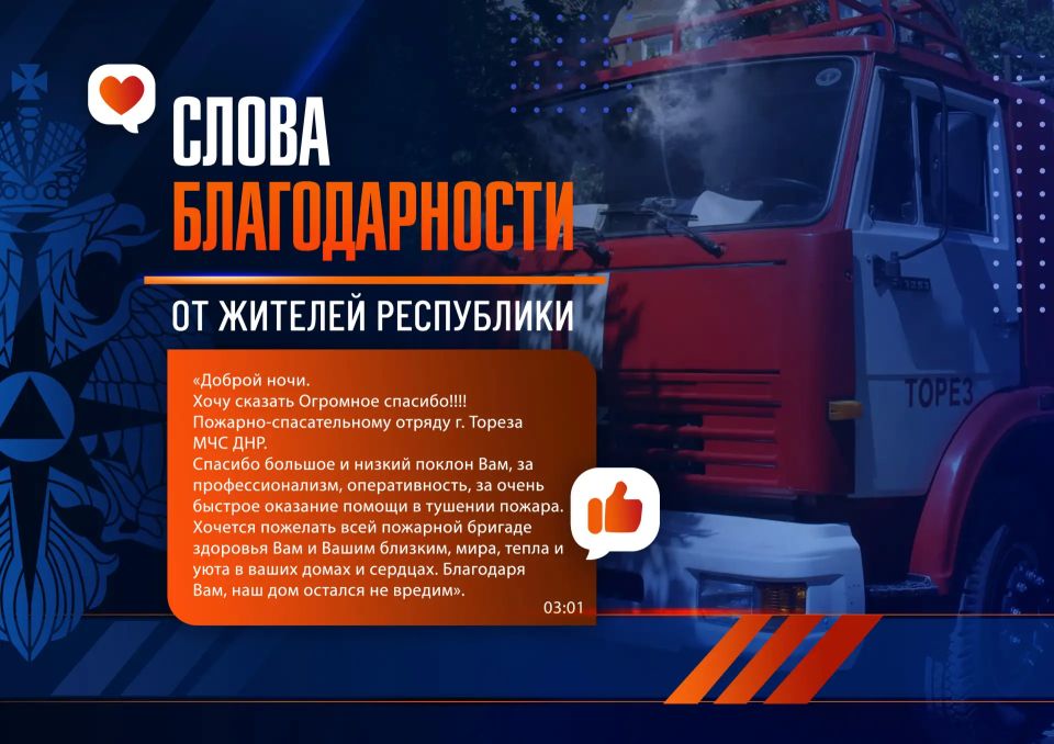 «Спасибо, МЧС!»: жители Тореза — о тех, кто укрощает стихию