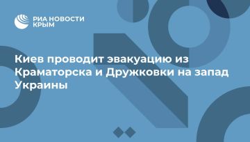 Киев проводит эвакуацию из Краматорска и Дружковки на запад Украины
