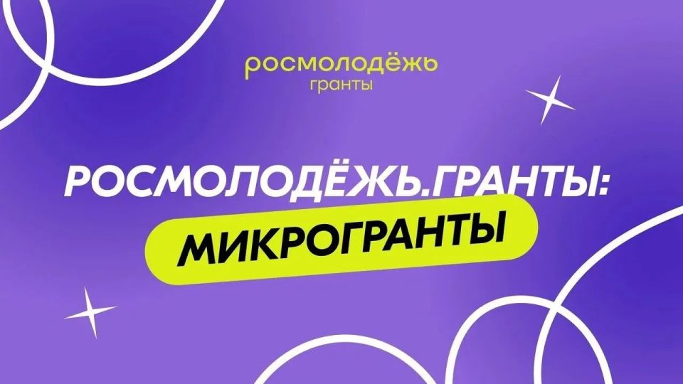 Специально для тебя проводится конкурс Росмолодёжь.Гранты: Микрогранты, в котором можно выиграть сумму до 300 тысяч рублей!