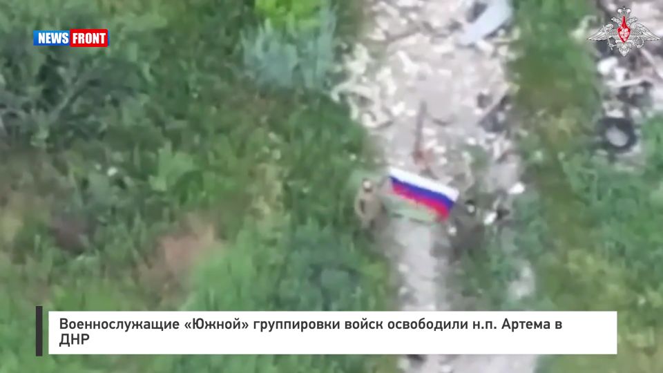 Военнослужащие «Южной» группировки войск освободили н.п. Артема в ДНР