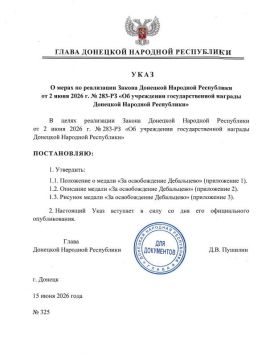 Указом Главы ДНР № 325 от 15 июня 2026 года утверждены Положение о медали «За освобождение Дебальцево», ее описание и рисунок
