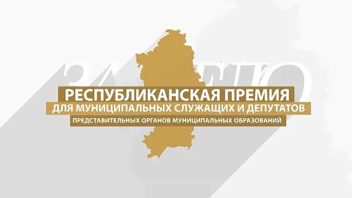 Иван Приходько: Стартует прием заявок на участие в Республиканской премии для муниципальных служащих и депутатов представительных органов муниципальных образований «За дело»