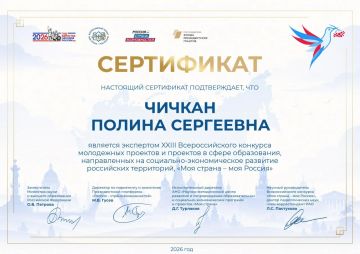 Главный специалист Сектора по взаимодействию с НКО администрации городского округа Горловка Донецкой Народной Республики Чичкан Полина Сергеевна стала экспертом XXIII Всероссийского конкурса молодежных проектов в сфере...