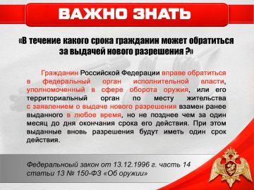 В какой срок можно подать заявление на получение нового разрешения?