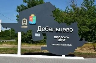 В Дебальцево установили новую стелу на въезде в город