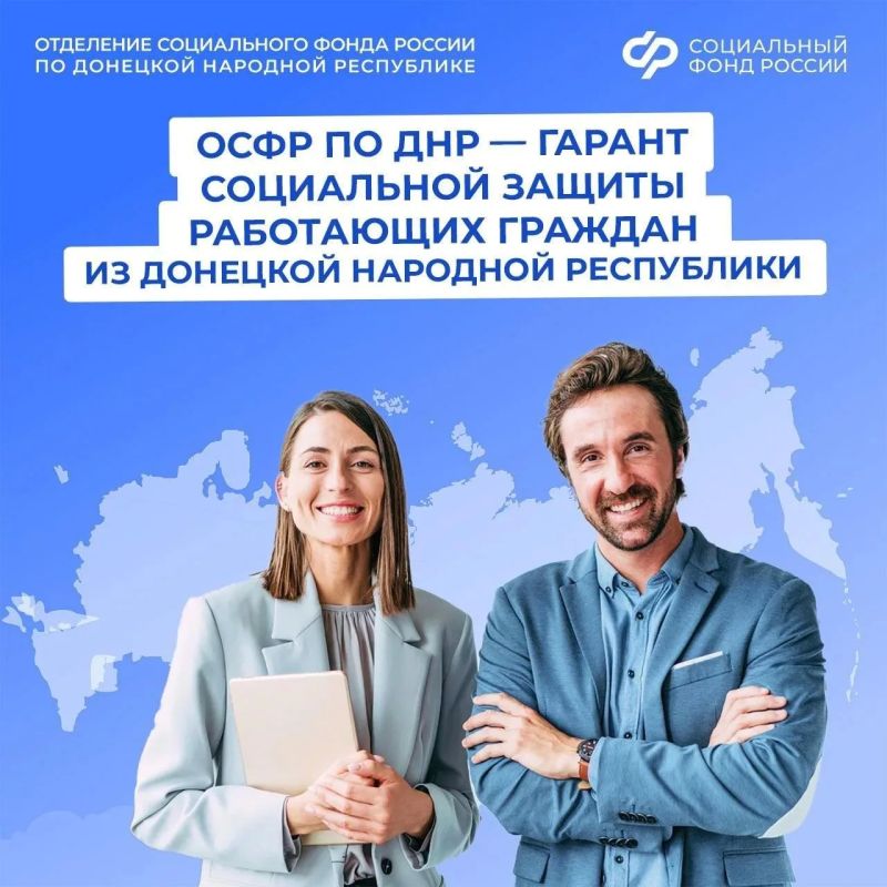 Соцфонд по ДНР поддерживает вас и ваше здоровье
