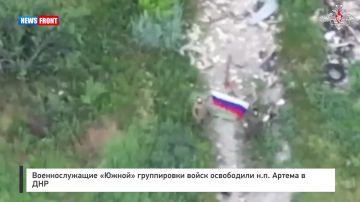 Военнослужащие «Южной» группировки войск освободили н.п. Артема в ДНР