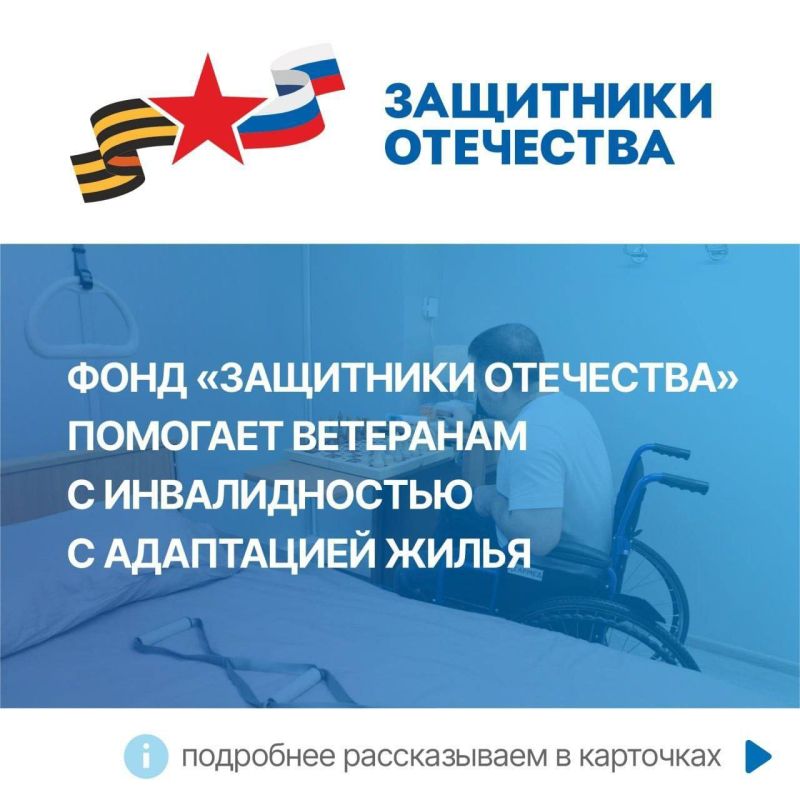 Филиал Фонда «Защитники Отечества» в ДНР помогает ветеранам с инвалидностью адаптировать жилье под их нужды