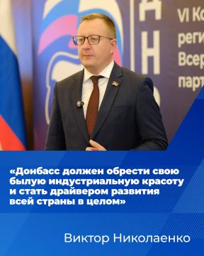 Виктор Николаенко: Донбасс был, есть и останется промышленным центром России