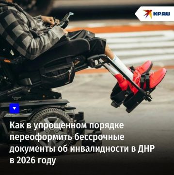 Как в упрощенном порядке переоформить бессрочные документы об инвалидности в ДНР в 2026 году