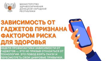 Неделя профилактики зависимости от гаджетов — находим баланс с цифровым миром