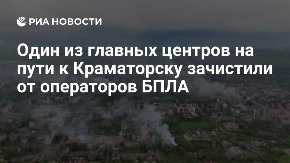 Один из главных центров на пути к Краматорску зачистили от операторов БПЛА, сообщили в «Южной» группировке