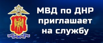 Отдел МВД России «Старобешевский» информирует о вакансиях