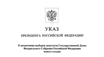 Президент Российской Федерации Владимир Путин назначил выборы депутатов Государственной Думы девятого созыва