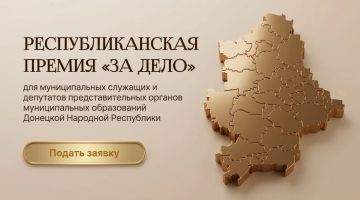 Алексей Кулемзин: В ДНР продолжается премия «За дело»!