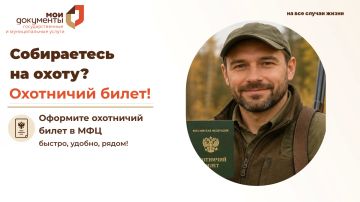 Выдача и аннулирование охотничьего билета единого федерального образца
