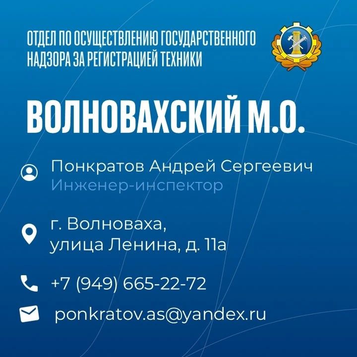 ВАЖНАЯ ИНФОРМАЦИЯ. Госинспекция по технадзору ДНР обращает внимание на то, что с 18.06.2026 прием граждан в г.о. Дебальцево, Новоазовском и Володарском муниципальных округах приостанавливается по техническим причинам