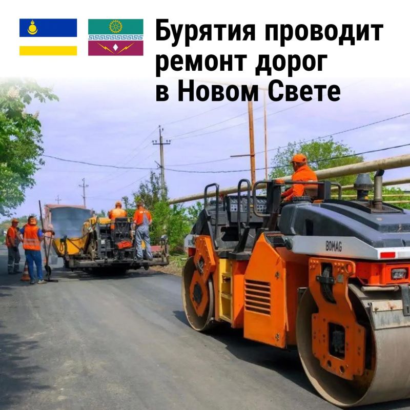 Бурятия проводит ремонт дорог в пгт Новый Свет Старобешевского округа