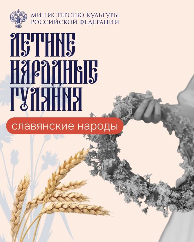 Лето у славянских народов было временем не только полевых работ, но и ярких народных гуляний