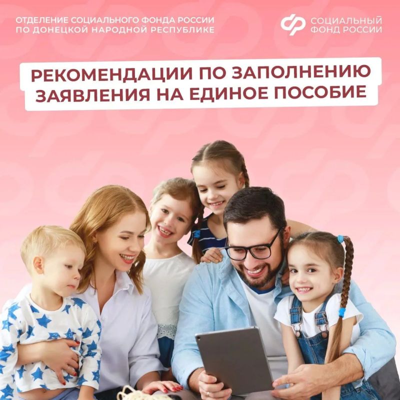 Какие нюансы при заполнении заявления на единое пособие необходимо учесть жителю ДНР