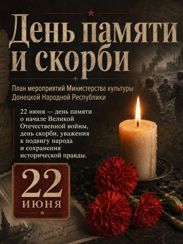 22 июня — День памяти и скорби