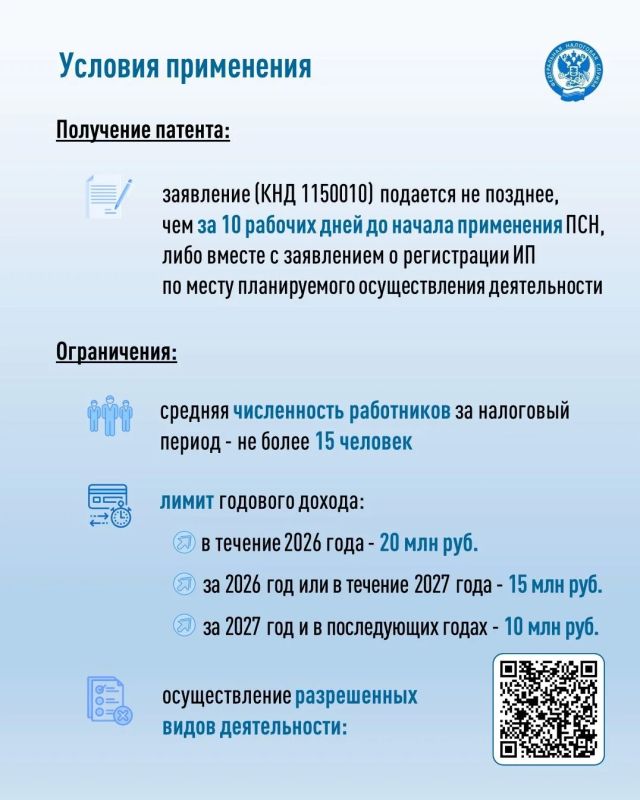 Патентная система налогообложения (ПСН) - специальный налоговый режим для индивидуальных предпринимателей (ИП)