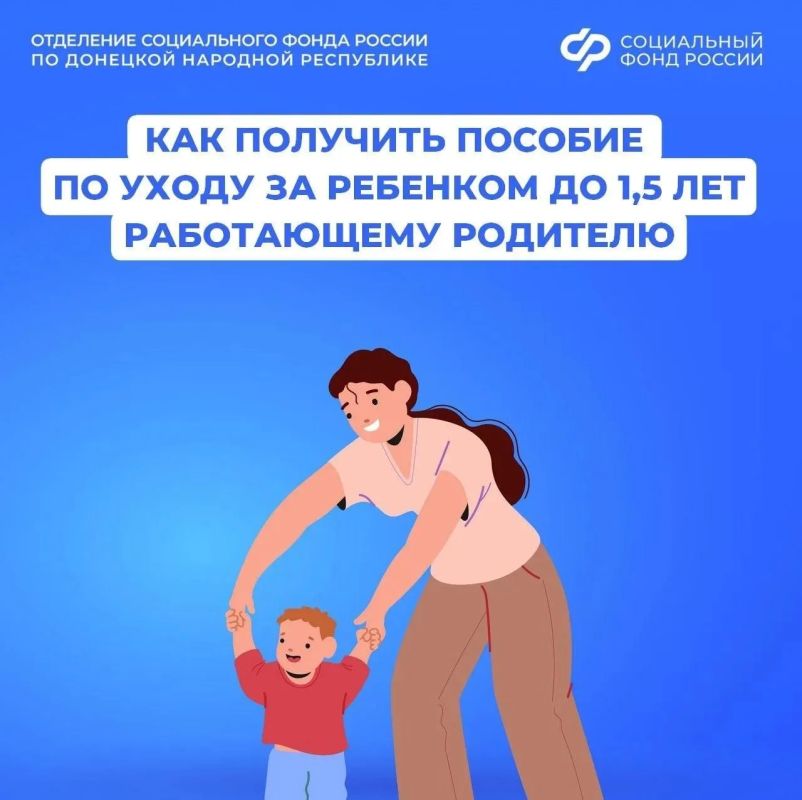 Порядок выплаты пособия по уходу за ребенком до 1,5 лет для работающих граждан