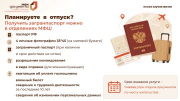 Как получить загранпаспорт в МФЦ