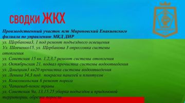 СВОДКИ ЖКХ в городском округе Дебальцево на 17.06.2026