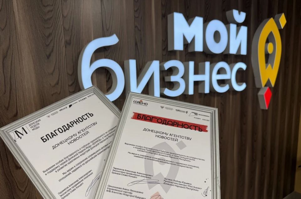 ДАН отмечен благодарностями за поддержку «Донмод» и фестиваля «Солено»