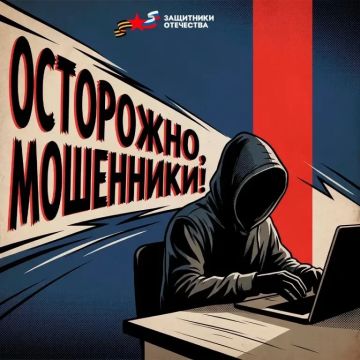 Игорь Мартынов: Осторожно, мошенники!. В последнее время участились случаи создания сайтов-двойников, имитирующих официальный ресурс Государственного фонда «Защитники Отечества», которые пытаются незаконно получить...