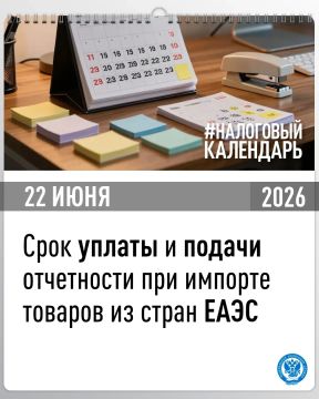 Напоминаем, что в случае импорта товаров с территории стран-членов ЕАЭС декларации по НДС и акцизам следует подать не позднее 22 июня, так как предельная дата (20 число) выпадает на выходной день